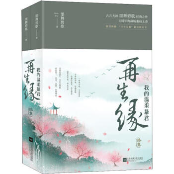 再生緣終章 再生緣終章