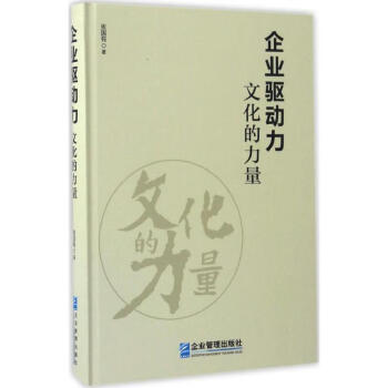 企業(yè)驅(qū)動力 企業(yè)驅(qū)動力