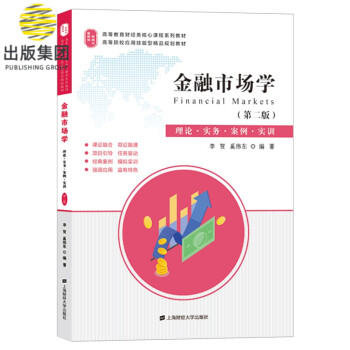 金融市場(chǎng)學(xué) 金融市場(chǎng)學(xué)