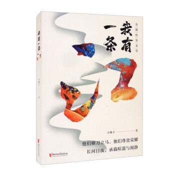 我有一條江 我有一條江
