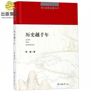 歷史越千年 歷史越千年