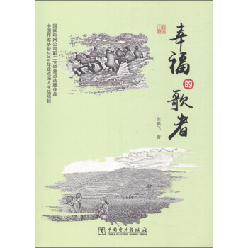 幸福的歌者 幸福的歌者