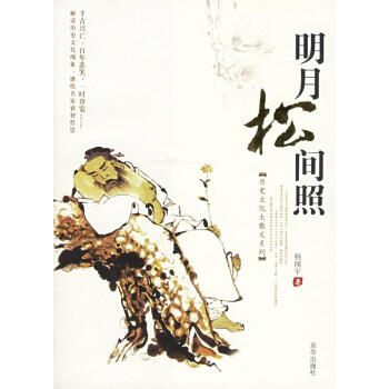 明月松間照 明月松間照