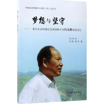 夢想與堅守 夢想與堅守
