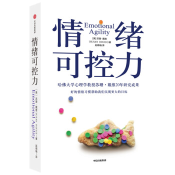 情緒可控力 情緒可控力