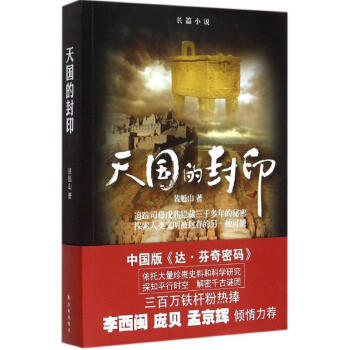 天國的封印 天國的封印