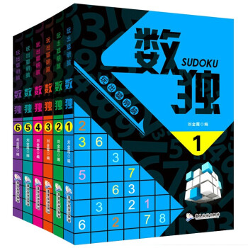 數獨游戲書 數獨游戲書