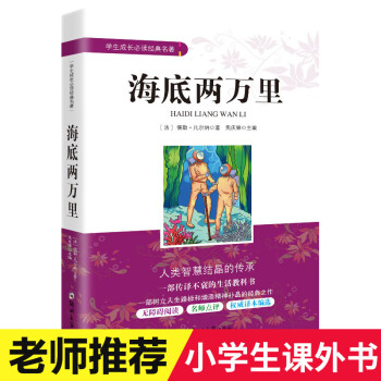 海底兩萬里 海底兩萬里