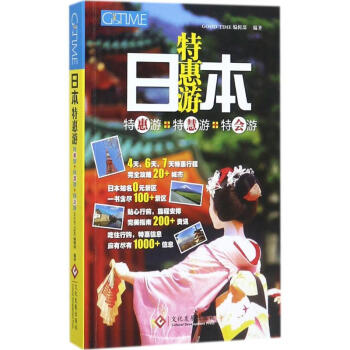 日本特惠游 日本特惠游