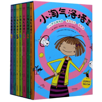 小淘氣洛塔 小淘氣洛塔