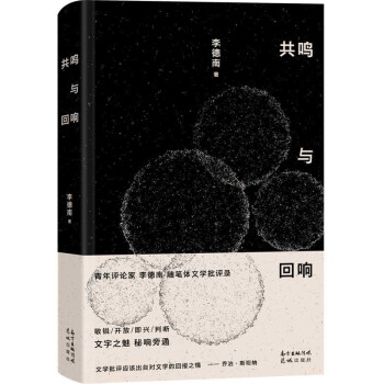 共鳴與回響 共鳴與回響
