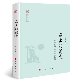 歷史的詩意 歷史的詩意