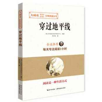 穿過地平線 穿過地平線
