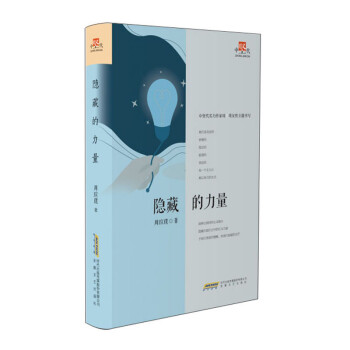 隱藏的力量 隱藏的力量