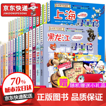 香港尋寶記 香港尋寶記