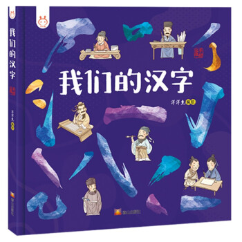 我們的漢字 我們的漢字