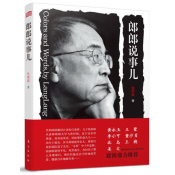郎郎說事兒 郎郎說事兒