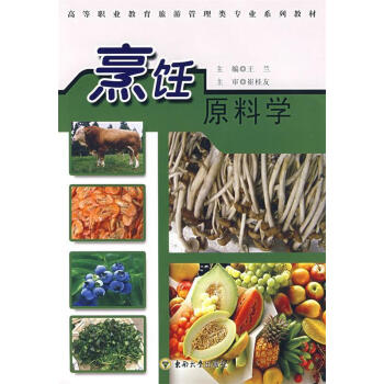 烹飪原料學 烹飪原料學