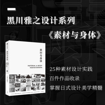 素材與身體 素材與身體