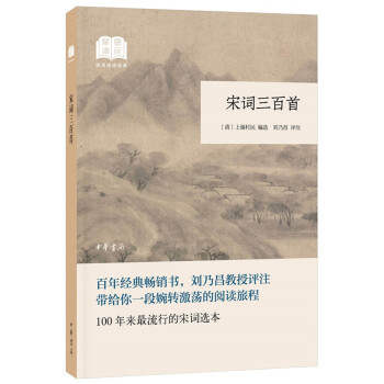 宋詞三百首 宋詞三百首