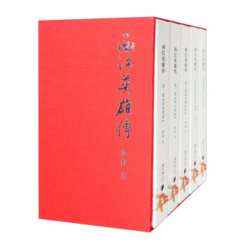 西江英雄傳 西江英雄傳