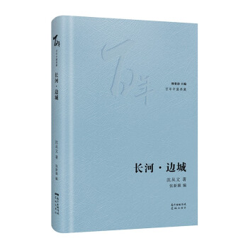 長河邊城 長河邊城