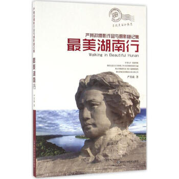 最美湖南行 最美湖南行