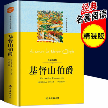 基督山伯爵 基督山伯爵