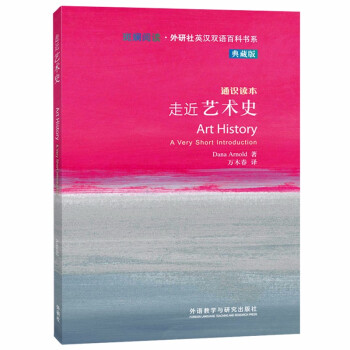 走近藝術史 走近藝術史
