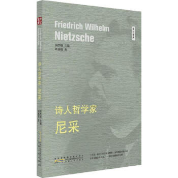 詩人哲學家 詩人哲學家