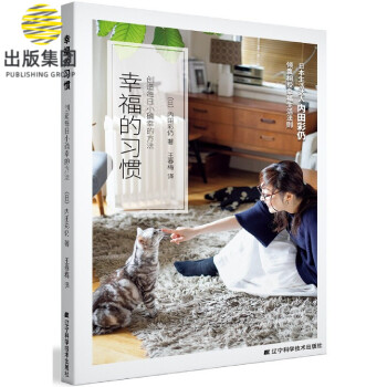 幸福的習慣 幸福的習慣