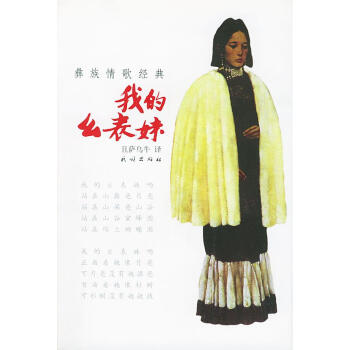我的幺表妹 我的幺表妹