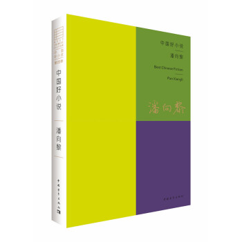 中國好小說 中國好小說