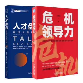 危機領導力 危機領導力