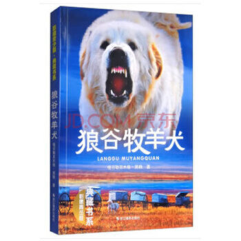 狼谷牧羊犬 狼谷牧羊犬