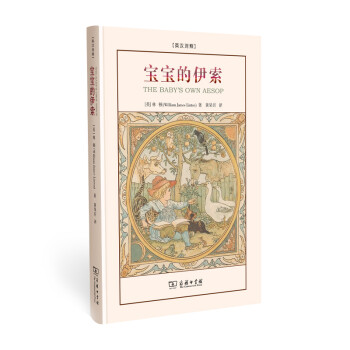 寶寶的伊索 寶寶的伊索
