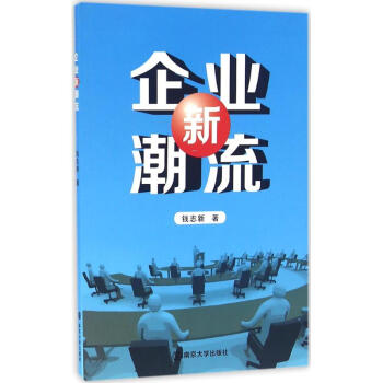 企業(yè)新潮流 企業(yè)新潮流