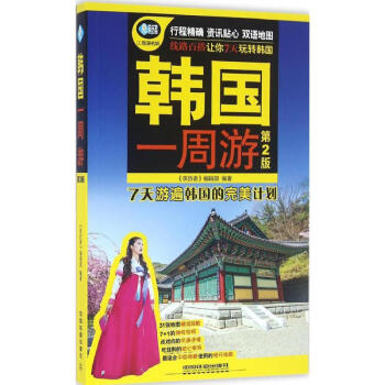 韓國一周游 韓國一周游