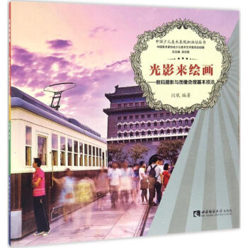 光影來繪畫 光影來繪畫