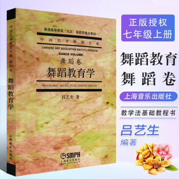 舞蹈教育學 舞蹈教育學