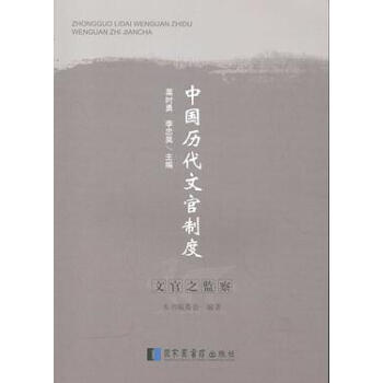 文官之監察 文官之監察