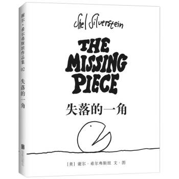 失落的一角 失落的一角
