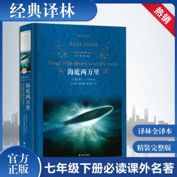 海底兩萬里 海底兩萬里