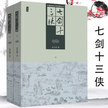 七劍十三俠 七劍十三俠