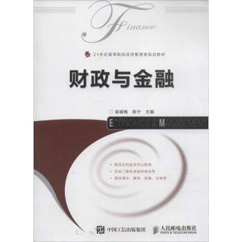 財政與金融 財政與金融