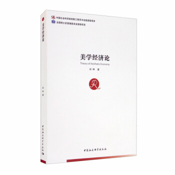 美學經濟論 美學經濟論