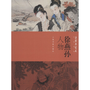 徐燕孫人物 徐燕孫人物