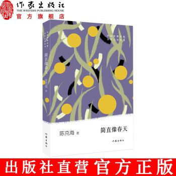 簡直像春天 簡直像春天