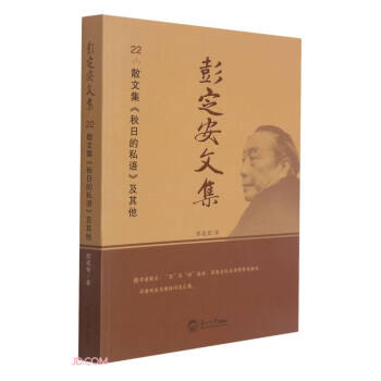 彭定安文集 彭定安文集