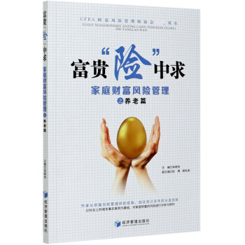富貴險(xiǎn)中求 富貴險(xiǎn)中求